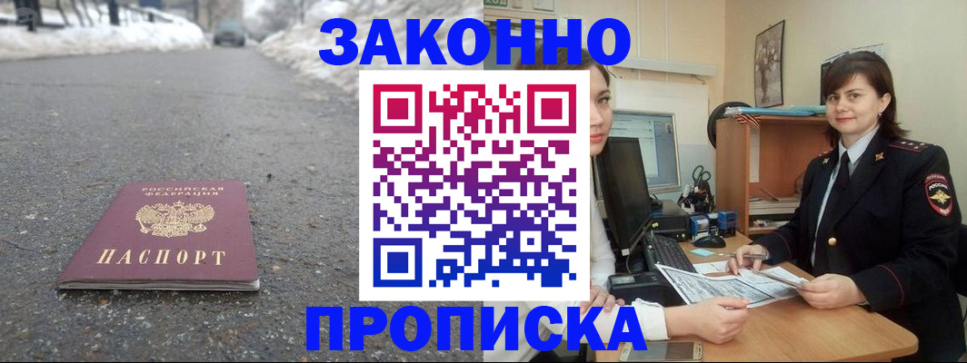 прописка для кредита в Черногорске