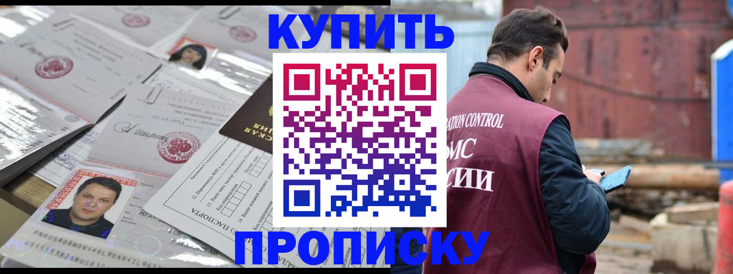 временная регистрация для всех в Черногорске