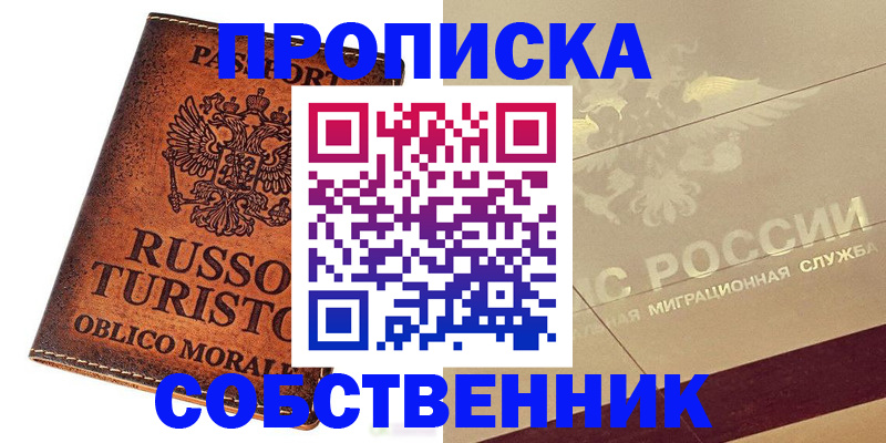 прописка регистрация в Черногорске